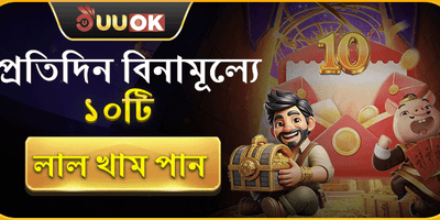 ফ্রি স্পিন ও লাকি রেড এনভেলপ