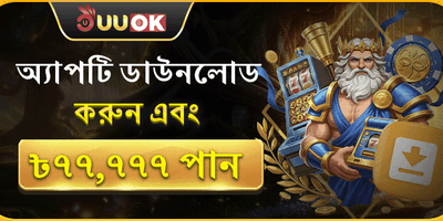 অ্যাপ ডাউনলোড স্পেশাল গিফট