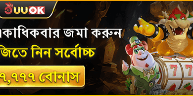 দৈনিক ডিপোজিট রিলোড বোনাস