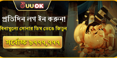 ডেইলি গোল্ডেন এগ জ্যাকপট